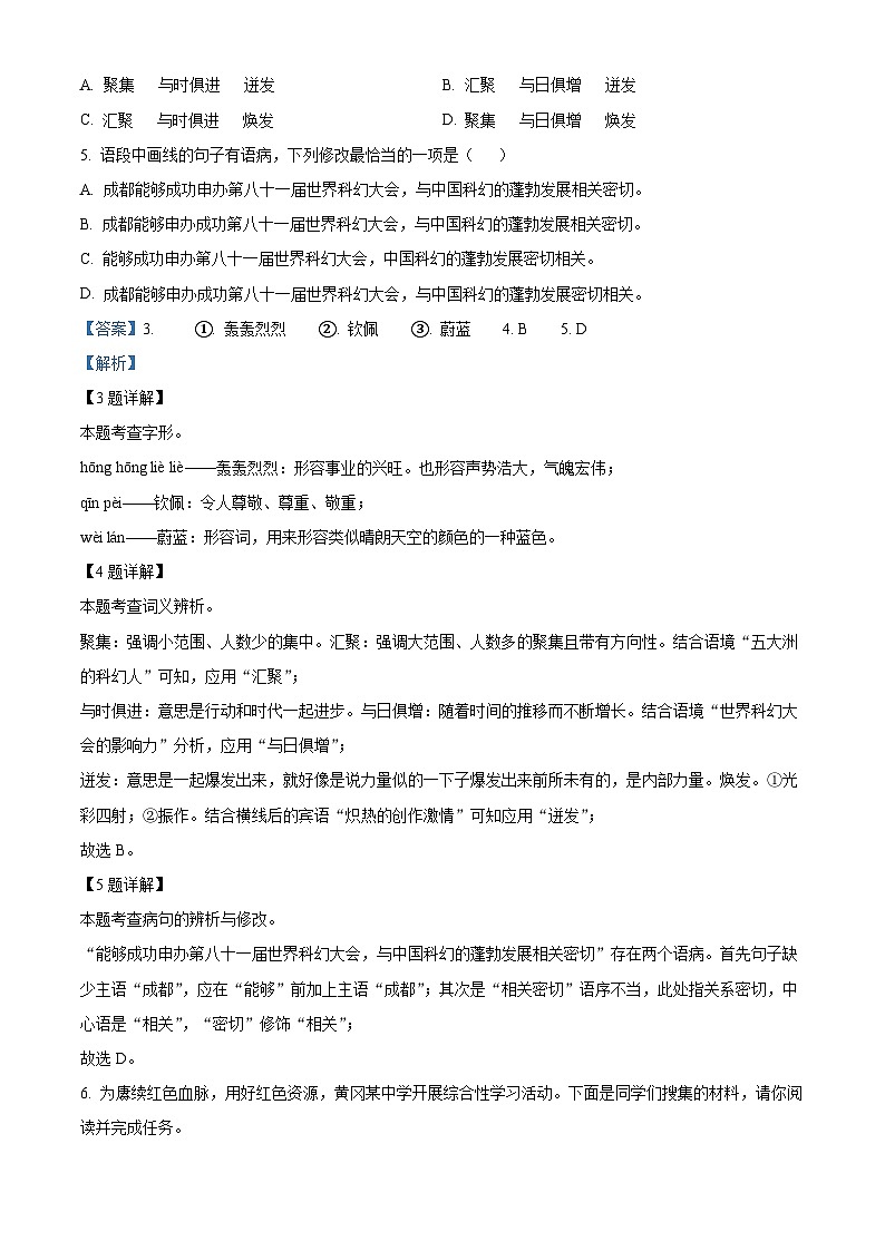 广东省汕头市潮阳区龙港初级中学2024-2025学年八年级上学期开学考试语文试题(解析版)第3页