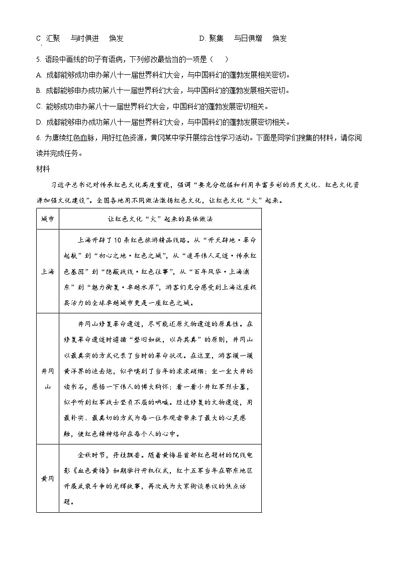 广东省汕头市潮阳区龙港初级中学2024-2025学年八年级上学期开学考试语文试题(原卷版)第2页