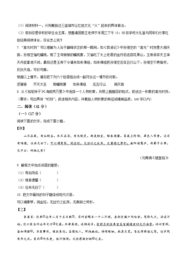 广东省汕头市潮阳区龙港初级中学2024-2025学年八年级上学期开学考试语文试题(原卷版)第3页