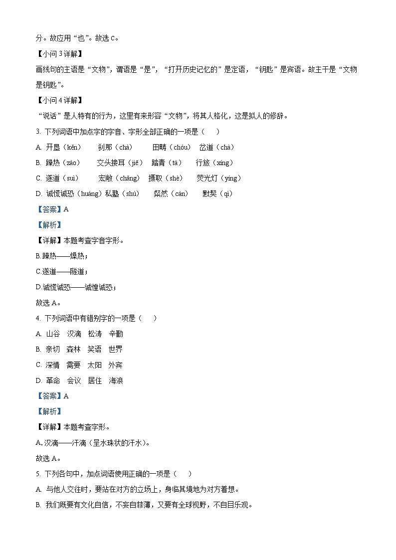 甘肃省武威市凉州区武威十六中联片教研2024-2025学年九年级上学期开学语文试题(解析版)第2页
