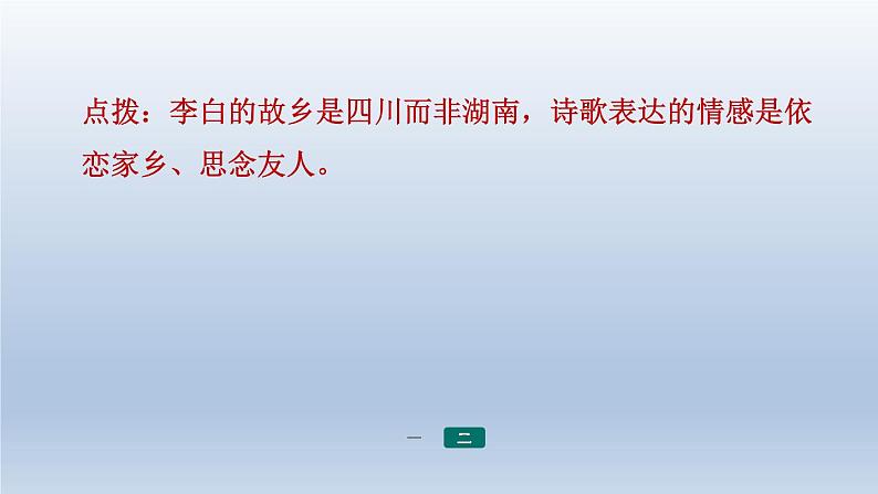 2024七年级语文上册第三单元课外古诗词诵读习题课件(部编版)05