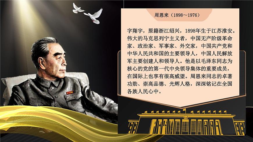 第一單元周總理，你在哪里第2頁