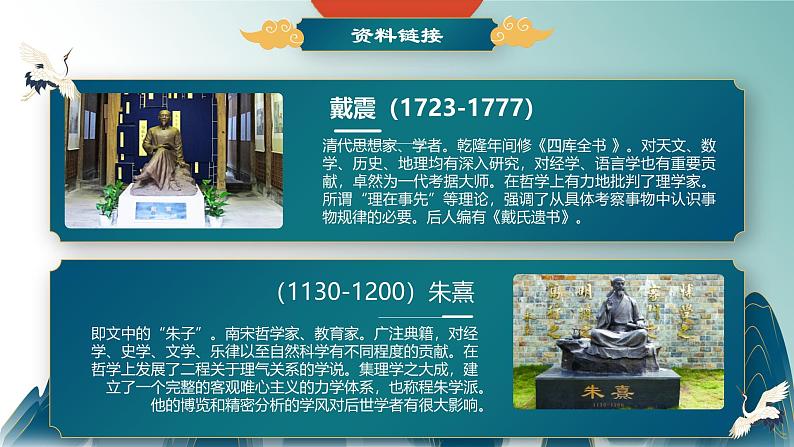 部编版语文九年级上册PPT课件第五单元怀疑与学问07