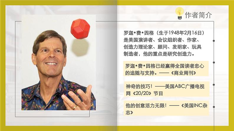 部编版语文九年级上册PPT课件第五单元谈创造性思维(1)03