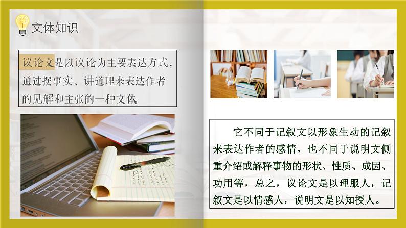 部编版语文九年级上册PPT课件第五单元谈创造性思维(1)06
