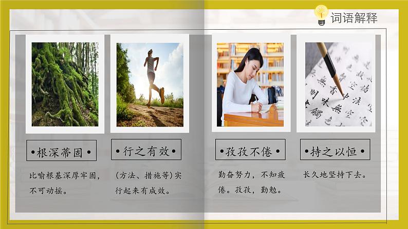 部编版语文九年级上册PPT课件第五单元谈创造性思维(1)08
