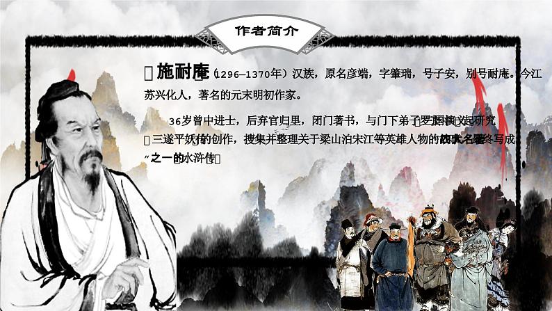 部编版语文九年级上册PPT课件第六单元智取生辰纲103