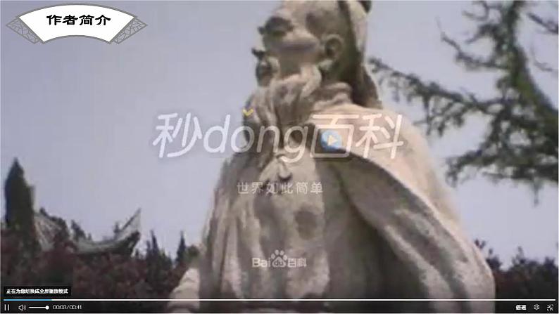 部编版语文九年级上册PPT课件第六单元智取生辰纲104