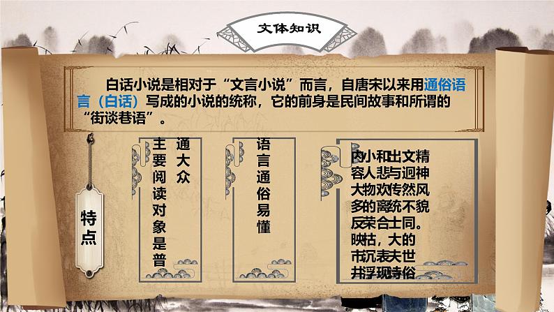部编版语文九年级上册PPT课件第六单元智取生辰纲108