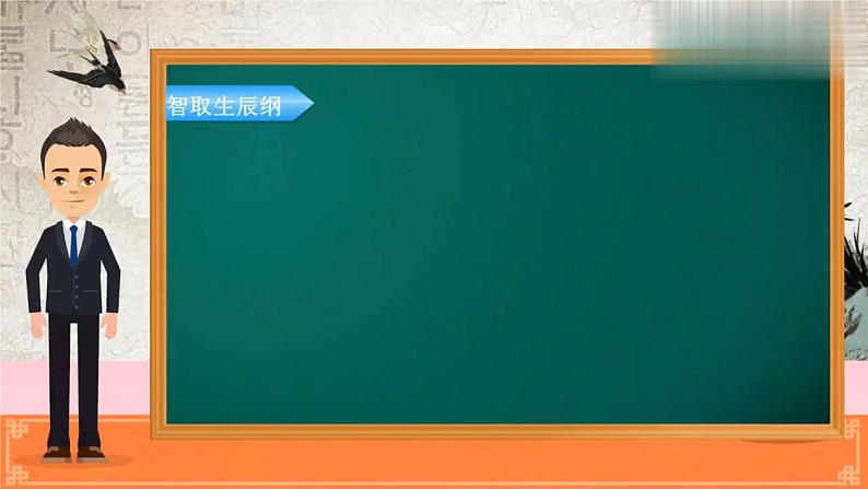 智取生辰纲2第2页