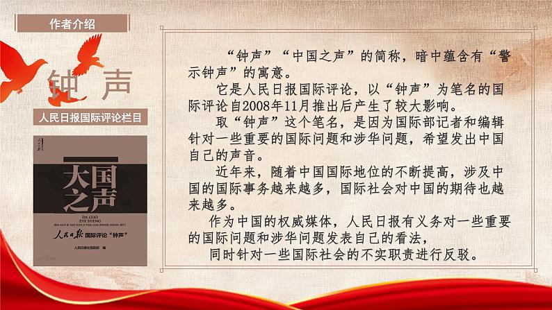 部编版初中语文PPT课件八年级第一单元《国家公祭日》06