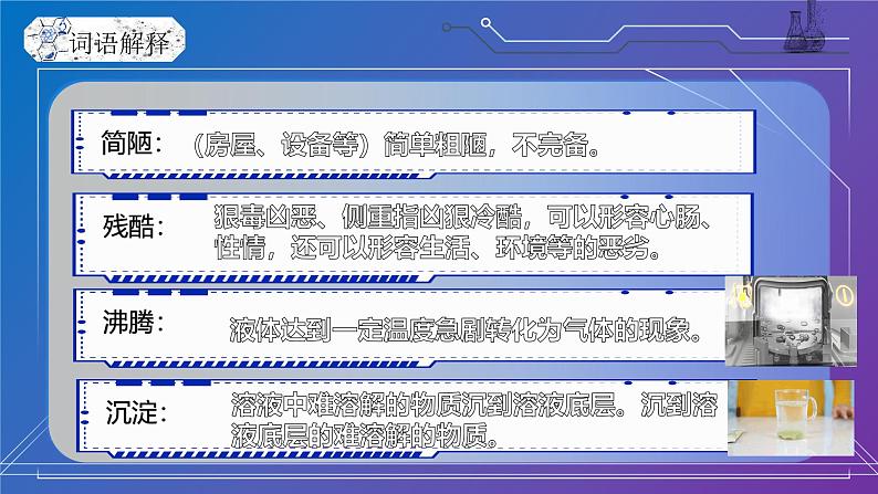 部编版初中语文PPT课件八年级第二单元美丽的颜色07