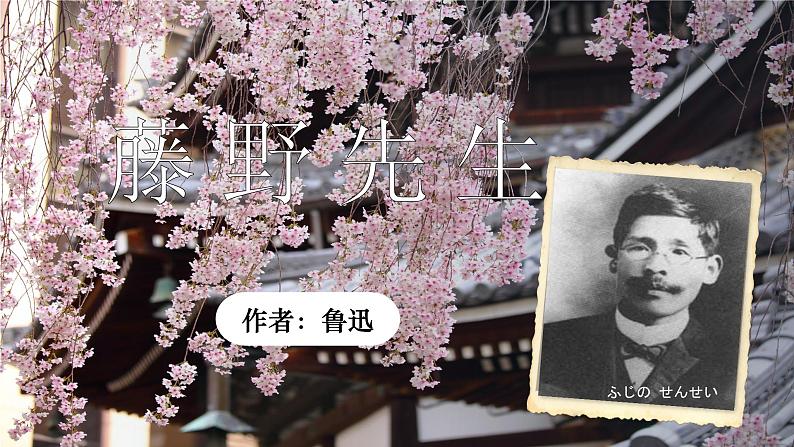 藤野先生第2页