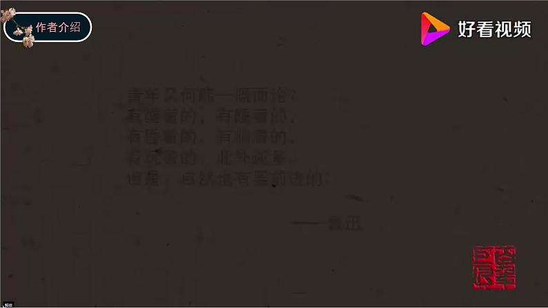 藤野先生第4页