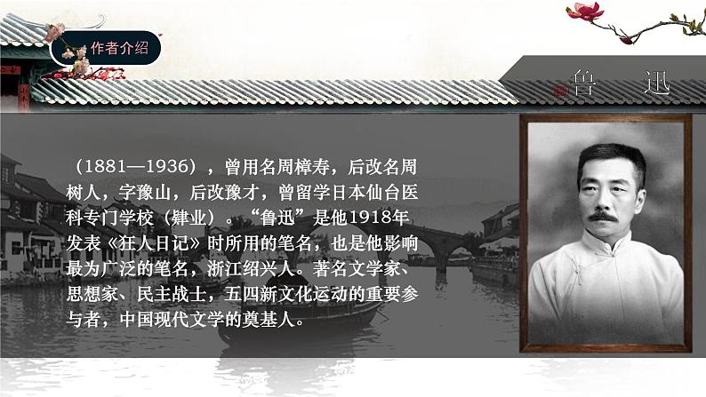 藤野先生第5页