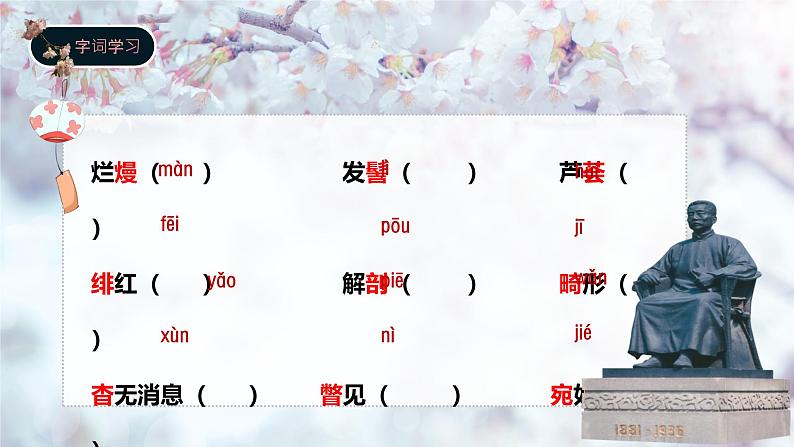 藤野先生第7页