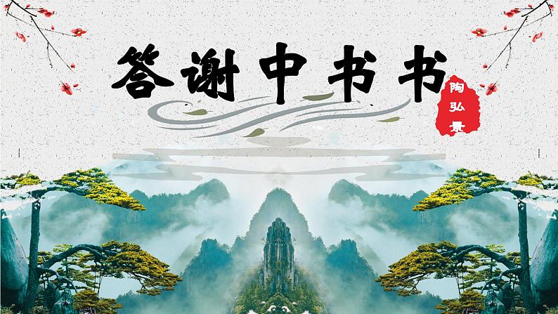 部编版初中语文PPT课件八年级上三单元 短文二篇03