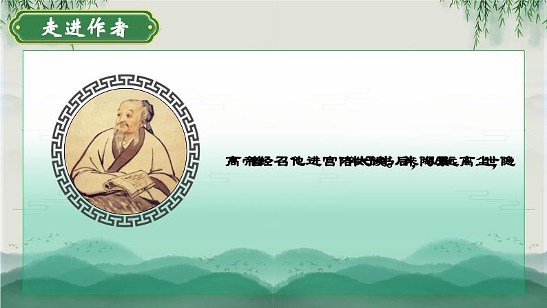 部编版初中语文PPT课件八年级上三单元 短文二篇05