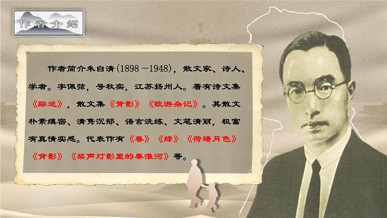 部编版初中语文PPT课件八年级上第四单元背影 103