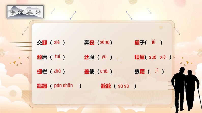 部编版初中语文PPT课件八年级上第四单元背影 105
