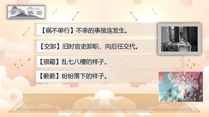 部编版初中语文PPT课件八年级上第四单元背影 106
