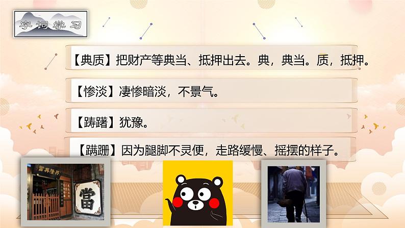 部编版初中语文PPT课件八年级上第四单元背影 107