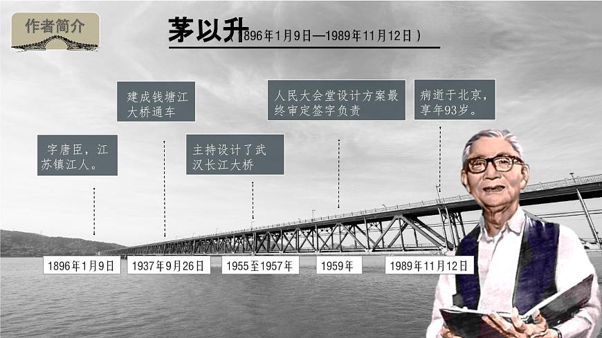 八年級(jí)第五單元中國(guó)石拱橋第3頁(yè)