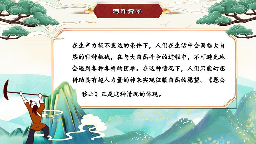 八年級上第六單元愚公移山第6頁