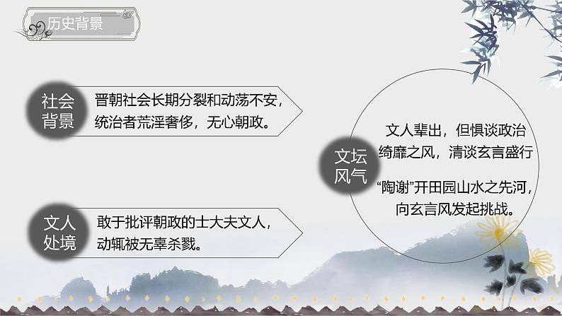 部编版初中语文PPT课件八年级第六单元诗词五首107