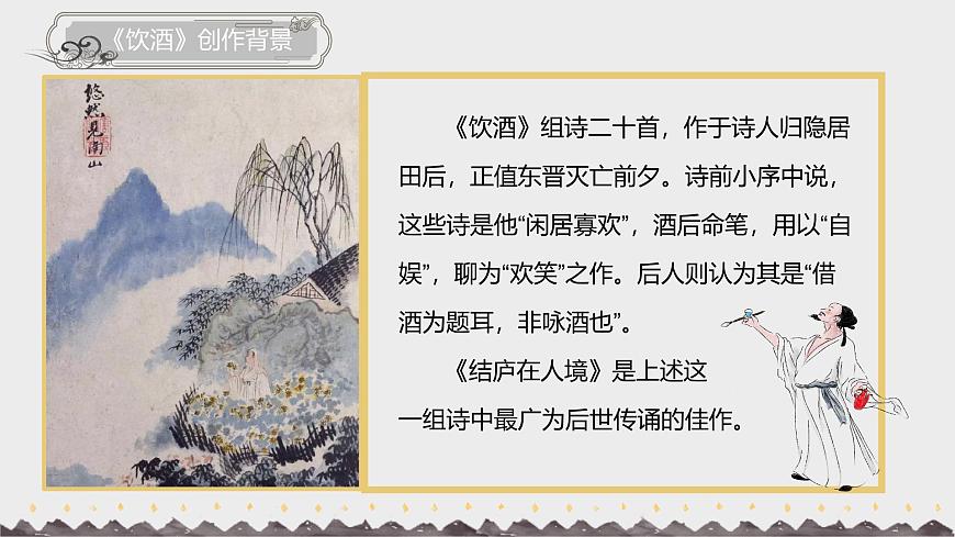 詩(shī)詞五首1第8頁(yè)