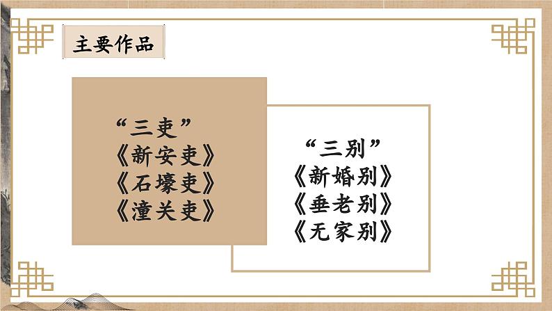 部编版八年级语文下册第24课《唐诗三首》优质课件第3页