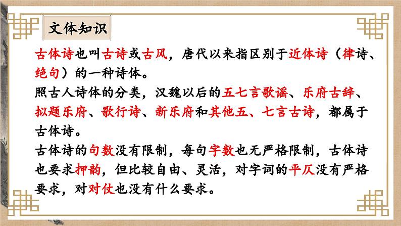 部编版八年级语文下册第24课《唐诗三首》优质课件第4页