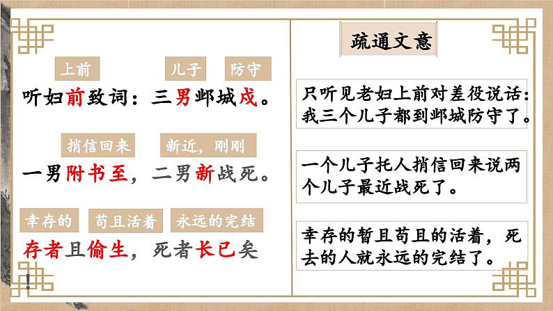 部编版八年级语文下册第24课《唐诗三首》优质课件第8页