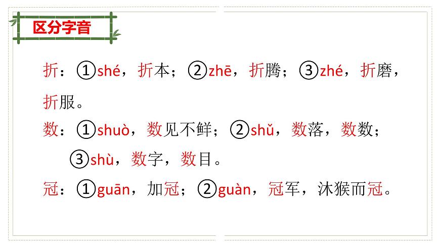 部編語文九上第一單元復(fù)習(xí)課件第4頁