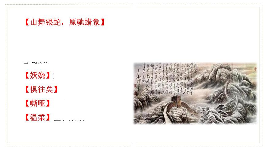 部編語文九上第一單元復(fù)習(xí)課件第7頁