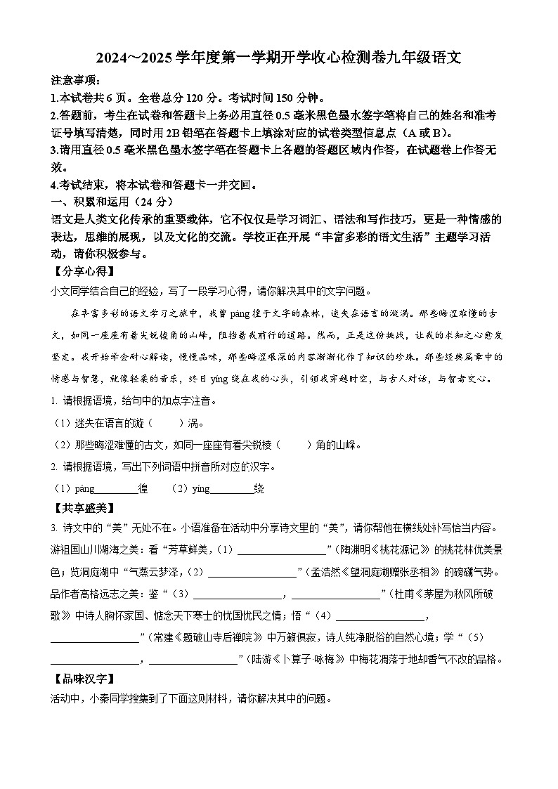 陕西省榆林市第七中学2024-2025学年九年级上学期开学考试语文试题(原卷版)第1页