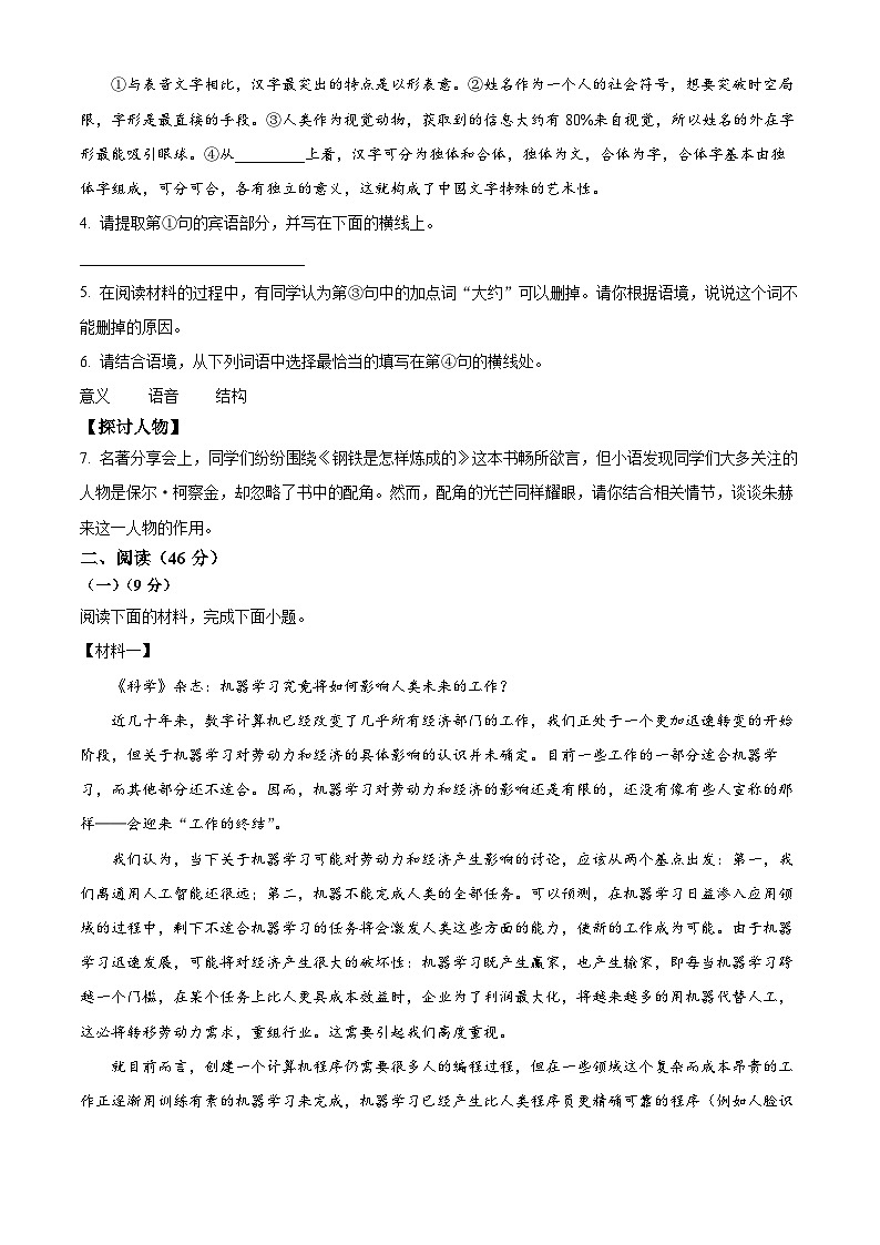 陕西省榆林市第七中学2024-2025学年九年级上学期开学考试语文试题(原卷版)第2页