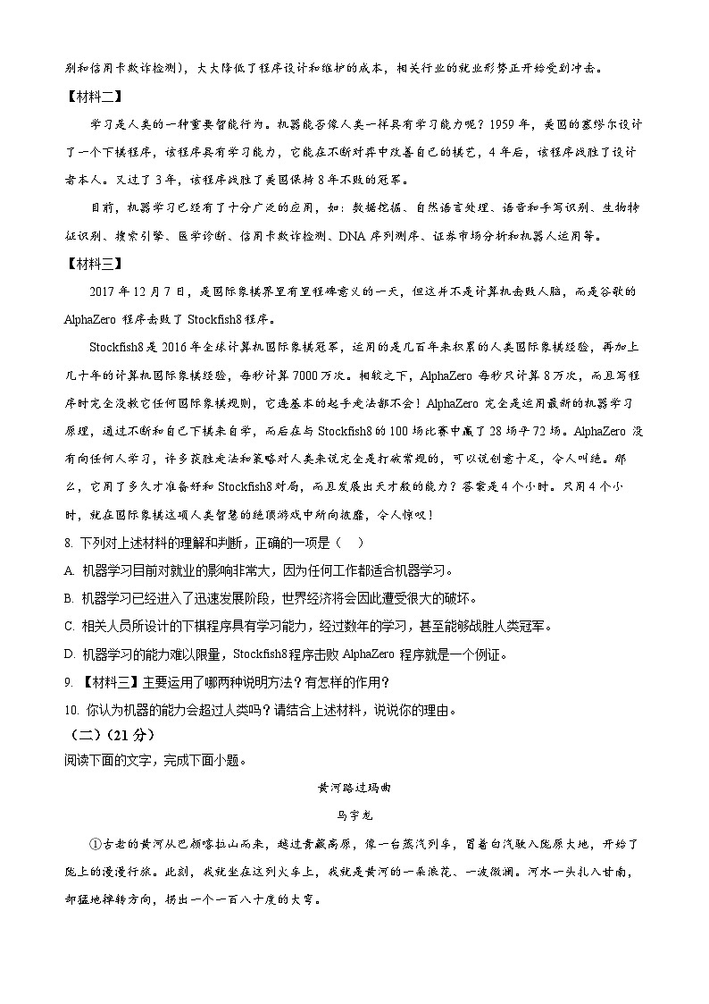 陕西省榆林市第七中学2024-2025学年九年级上学期开学考试语文试题(原卷版)第3页