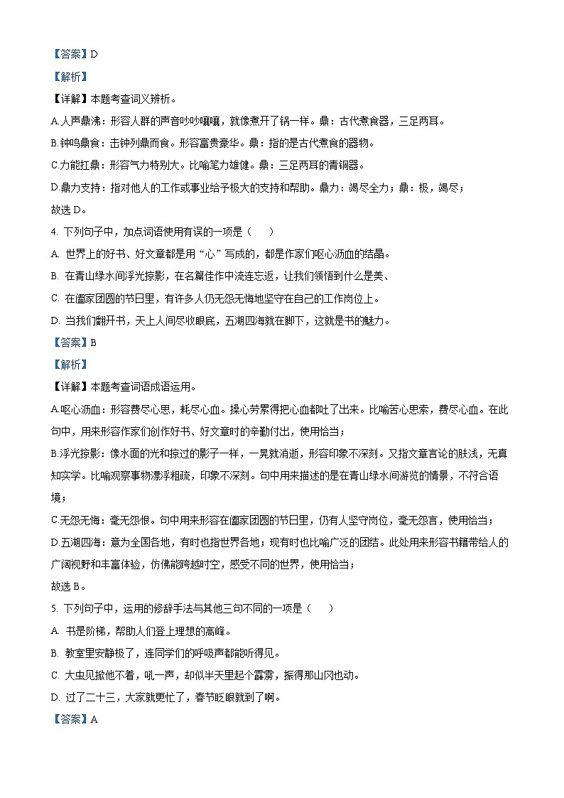 辽宁省本溪市2024-2025学年七年级上学期入学考试语文试题(解析版)第2页