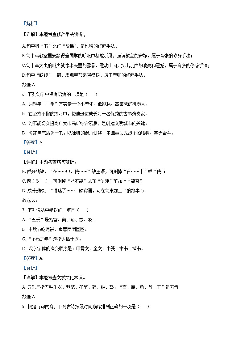 辽宁省本溪市2024-2025学年七年级上学期入学考试语文试题(解析版)第3页
