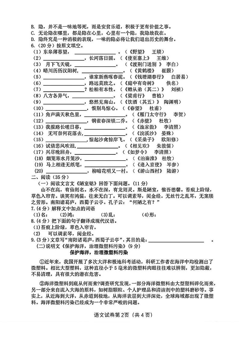 黑龙江省哈尔滨市第一六三学2024-2025学年八年级上学期开学考试语文试题第2页