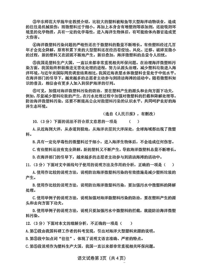 黑龙江省哈尔滨市第一六三学2024-2025学年八年级上学期开学考试语文试题第3页