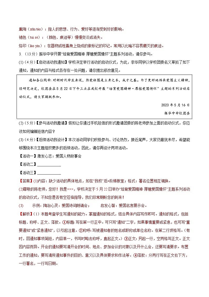 语文(安徽专用)02-2024年秋季七年级入学分班考试模拟卷02