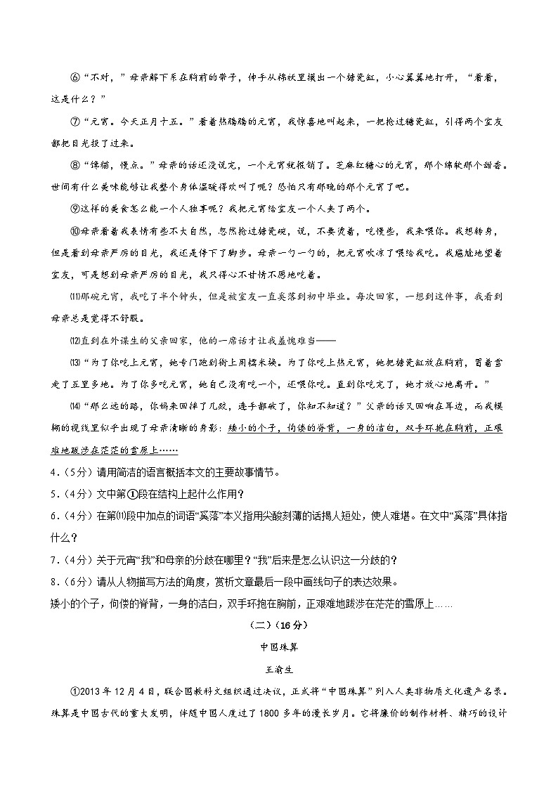 语文(安徽专用)02-2024年秋季七年级入学分班考试模拟卷03