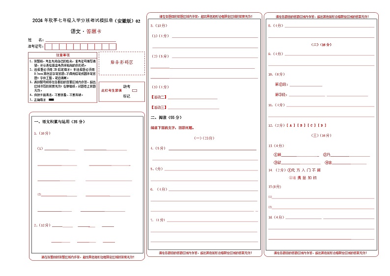 语文(安徽专用)02-2024年秋季七年级入学分班考试模拟卷01