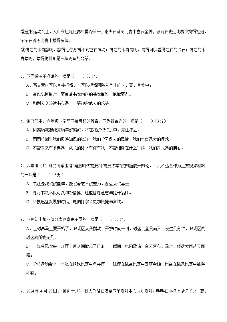 语文(湖北通用)01-2024年秋季七年级入学分班考试模拟卷02