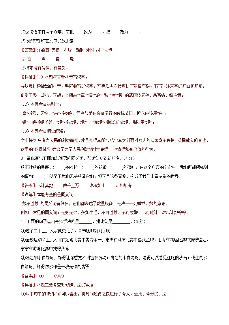 语文(湖北通用)01-2024年秋季七年级入学分班考试模拟卷02
