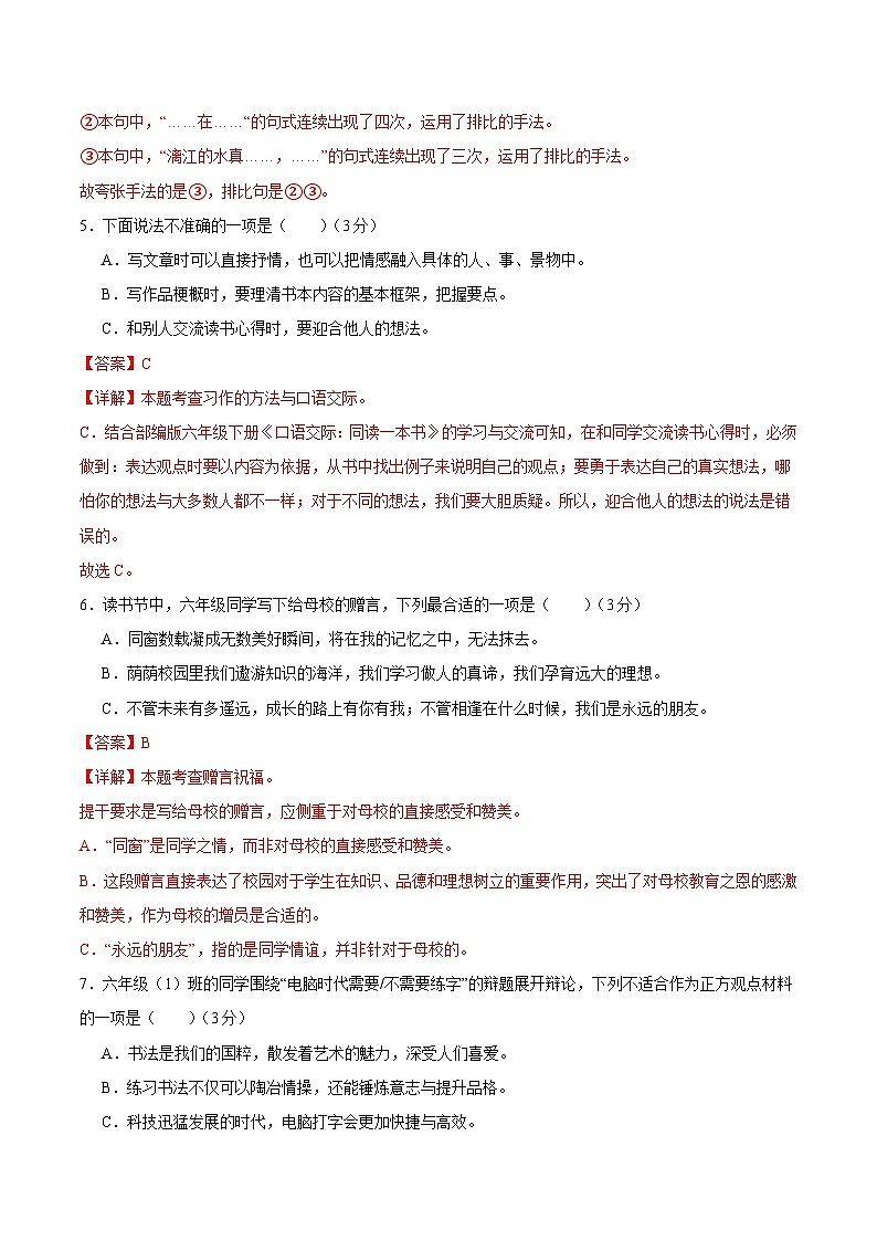 语文(湖北通用)01-2024年秋季七年级入学分班考试模拟卷03