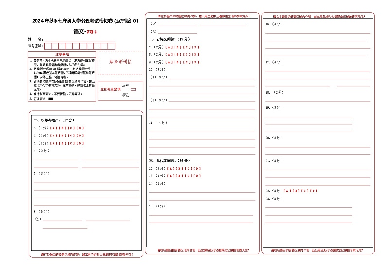 语文(辽宁专用)01-2024年秋季七年级入学分班考试模拟卷01