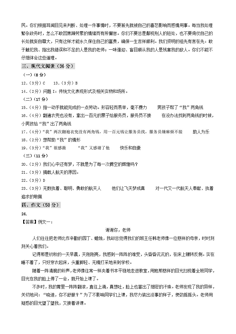 语文(辽宁专用)01-2024年秋季七年级入学分班考试模拟卷02